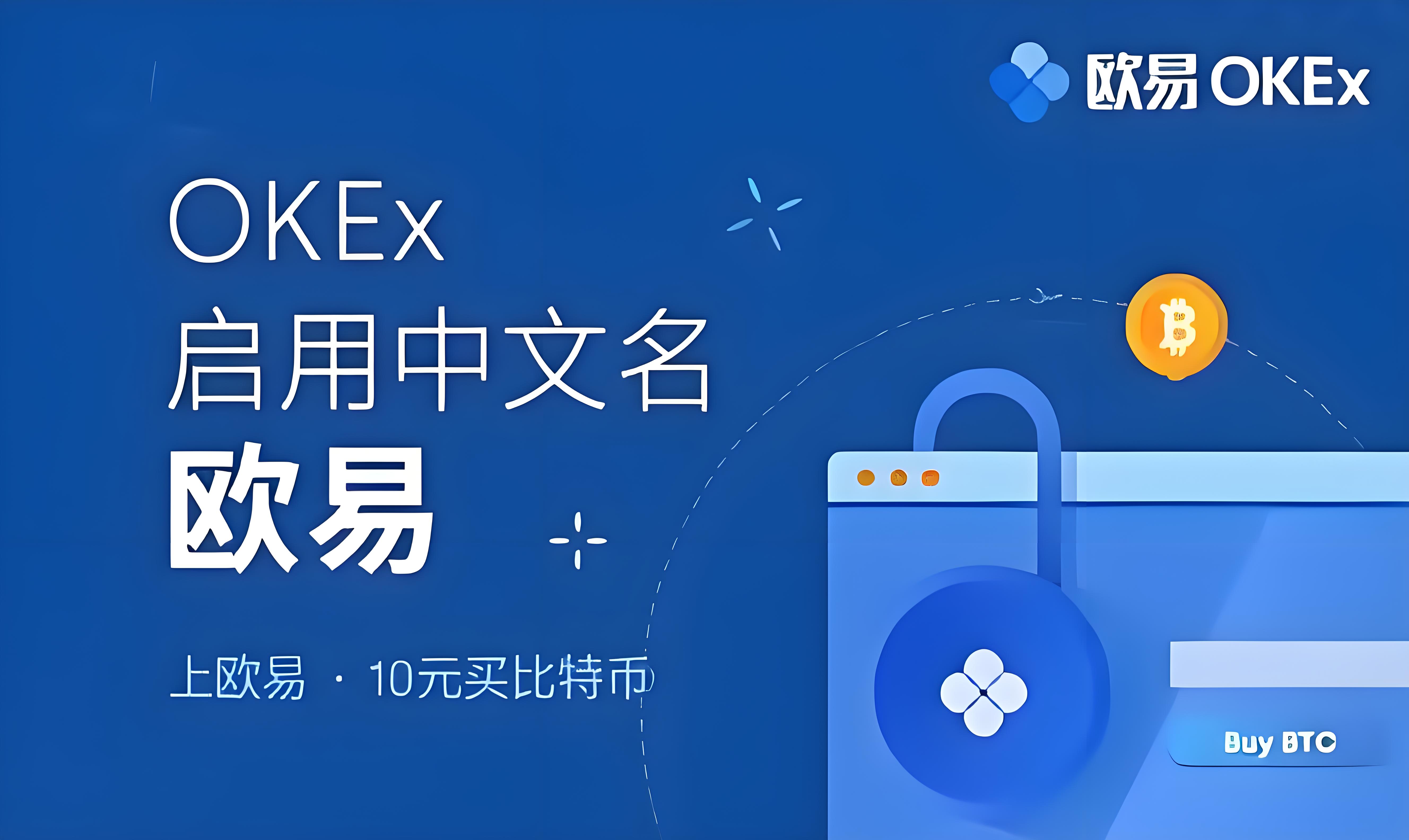 欧交易所app注册官网